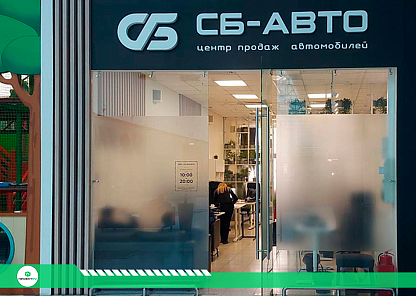 Проектирование «СБ АВТО» ТЦ МЕГА АДЫГЕЯ